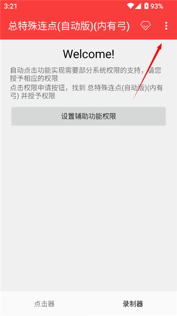 总特殊连点器(自动版)(内有雪隼)