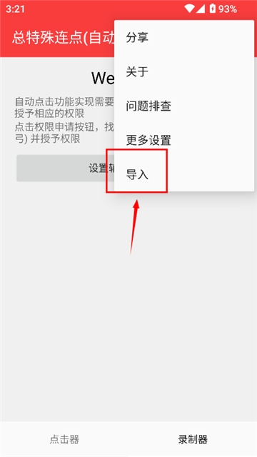 总特殊连点器(自动版)(内有雪隼)