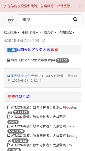 磁力宝搜索引擎 (4)