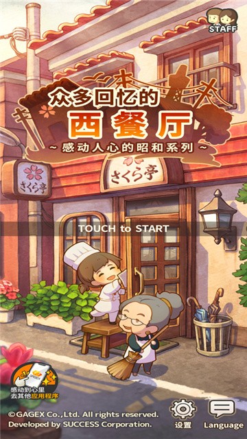 众多回忆的西餐厅免费版