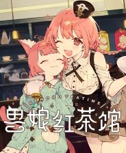 兽娘红茶馆手游安卓版