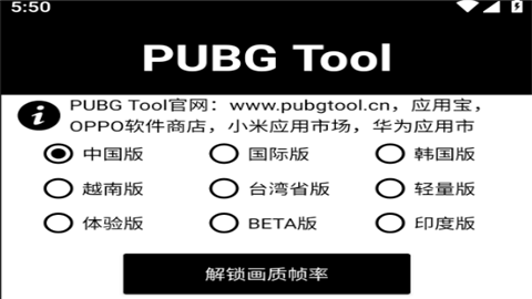 pupgt00l画质助手120帧免费版