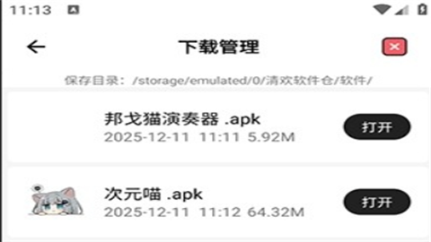 清欢软件仓2026蓝奏云