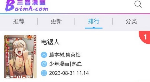 三音漫画app免费版