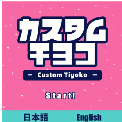 自定义可爱娃娃游戏