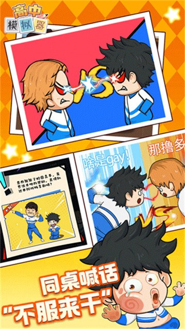 高中模拟器(丧尸版)