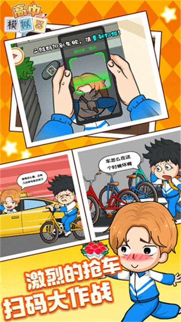 高中模拟器(丧尸版)