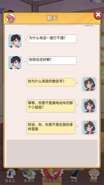 我变成了妹子2免费版