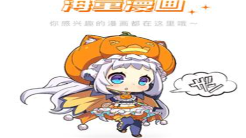 漫画客漫画官方版