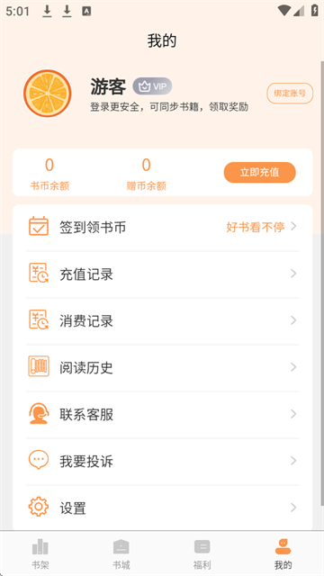 书南小说app无广告版