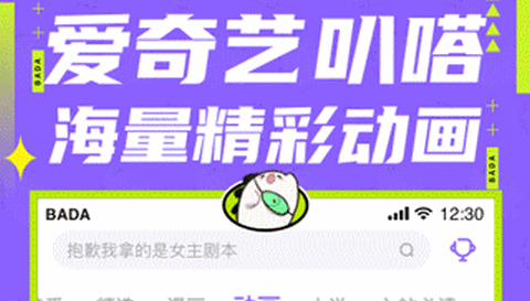 爱奇艺动漫app官方正版