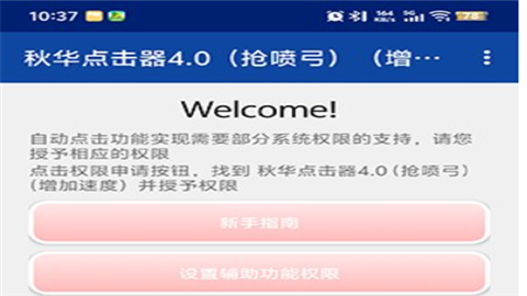 秋华连点4.0(抢喷弓)(增加速度)