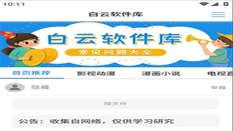 白云软件库口令验证码