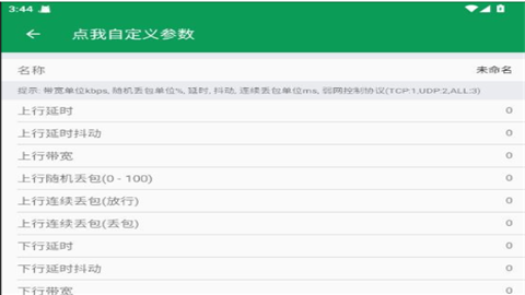 天师弱网6.0至尊版最新版