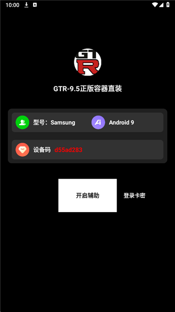 GTR容器直装最新版