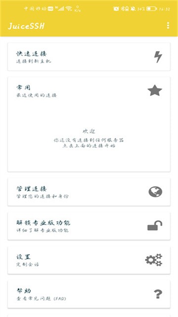 juicessh官网中文版