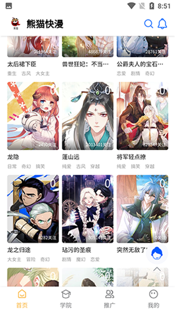 熊猫快漫app正式版