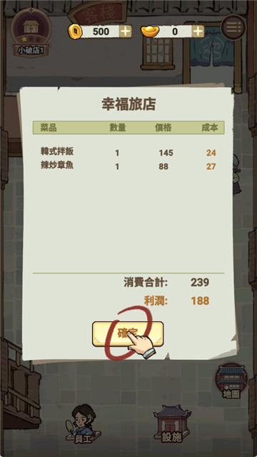 客滿啦我的幸福旅店官方版