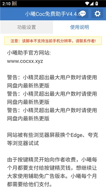 小曦Coc脚本辅助器 (3)