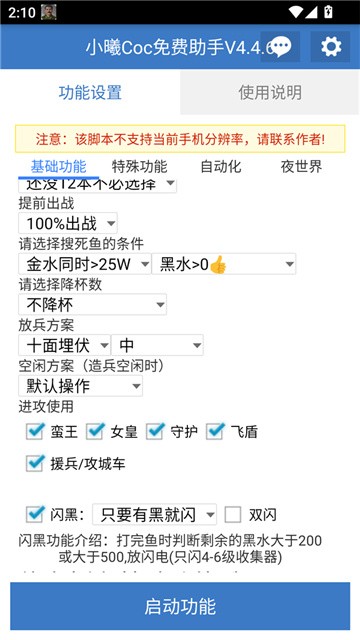小曦Coc脚本辅助器 (2)