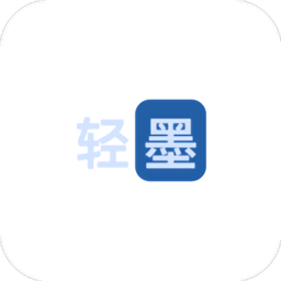 轻墨小说app最新版