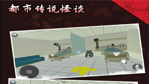 都市传说怪谈游戏