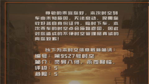 我于末世铸鬼车手游正版