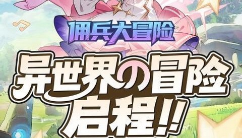 佣兵大冒险手游官网版