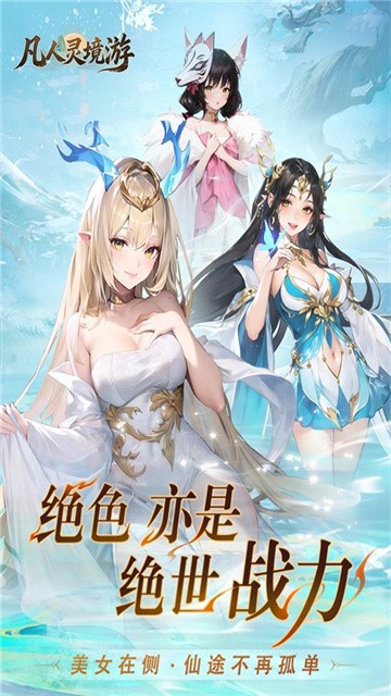 凡人灵境游最新版