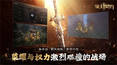 领主契约正式版