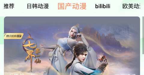 狐狸动漫app无广告版