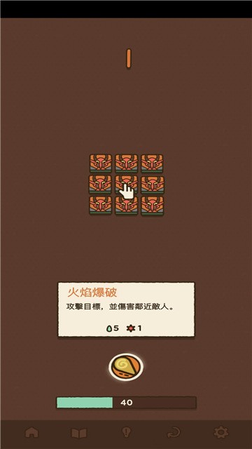 法力值即将耗尽游戏