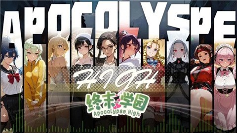 终末学园中文版