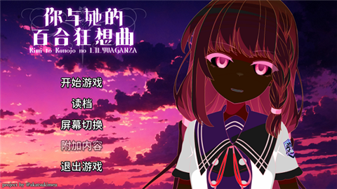 你与她的百合狂想曲冷狐汉化版