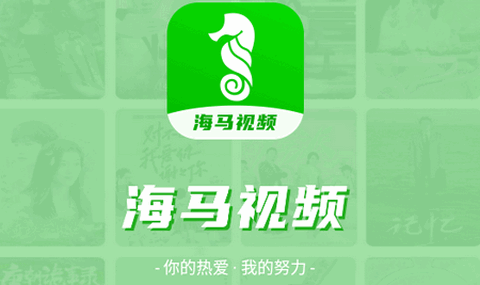 海马视频手机官方版