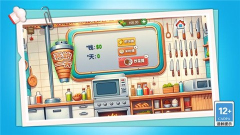 我在学校门口卖煎饼官方版