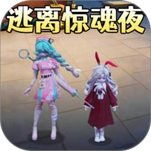 仔仔惊魂夜逃出谁最新版