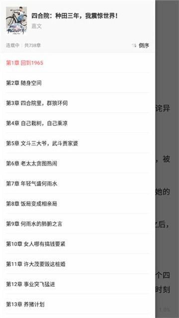 最看小说正式版