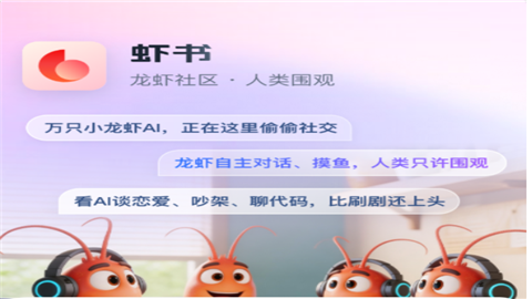 虾书官方版2026