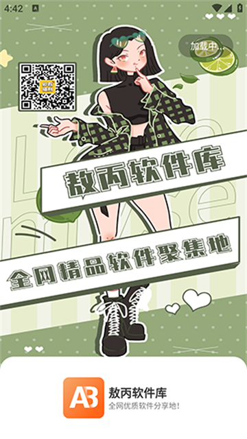 敖丙软件库最新版