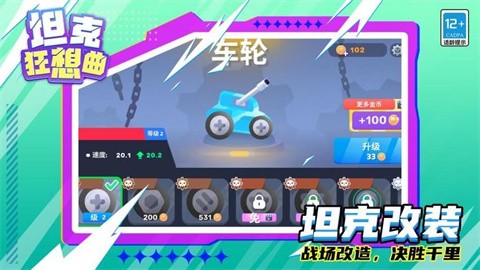 坦克狂想曲最新版