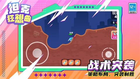 坦克狂想曲最新版