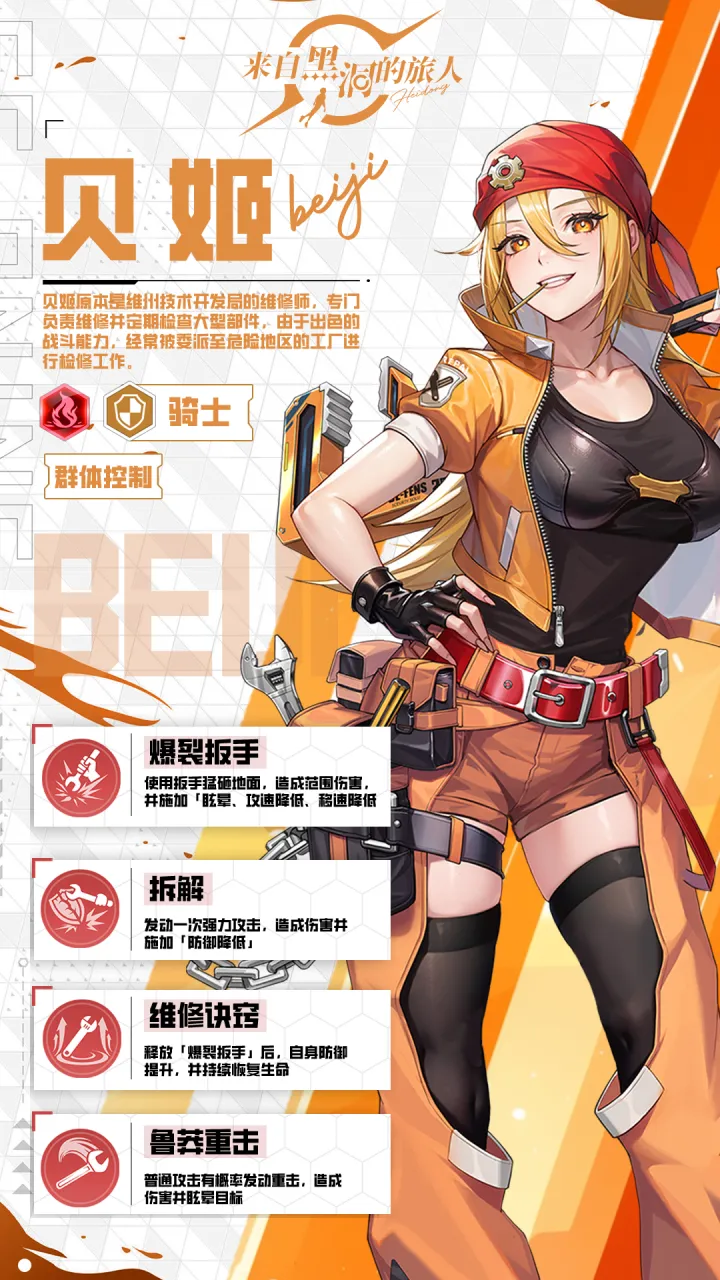 来自黑洞的旅人游戏官方版