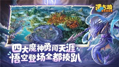 造梦西游之黎尤浩劫篇手机版