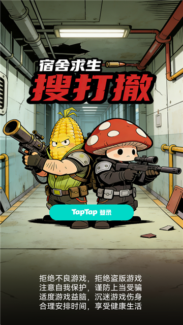 宿舍求生搜打撤小游戏