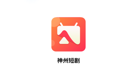 神州短剧app无广告版