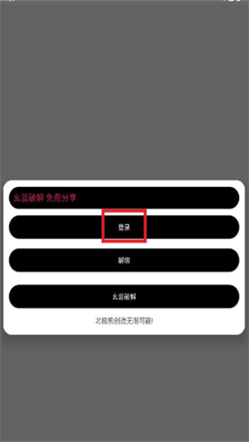 灰熊直装v2.0免费版下