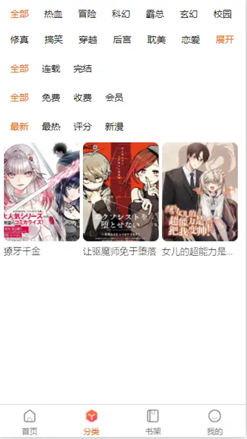 小浣熊漫画最新版