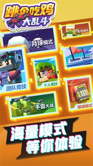 跳伞吃鸡大乱斗 (3)