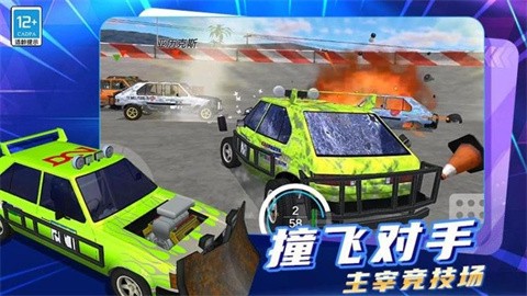 疯狂碰碰车3D (4)